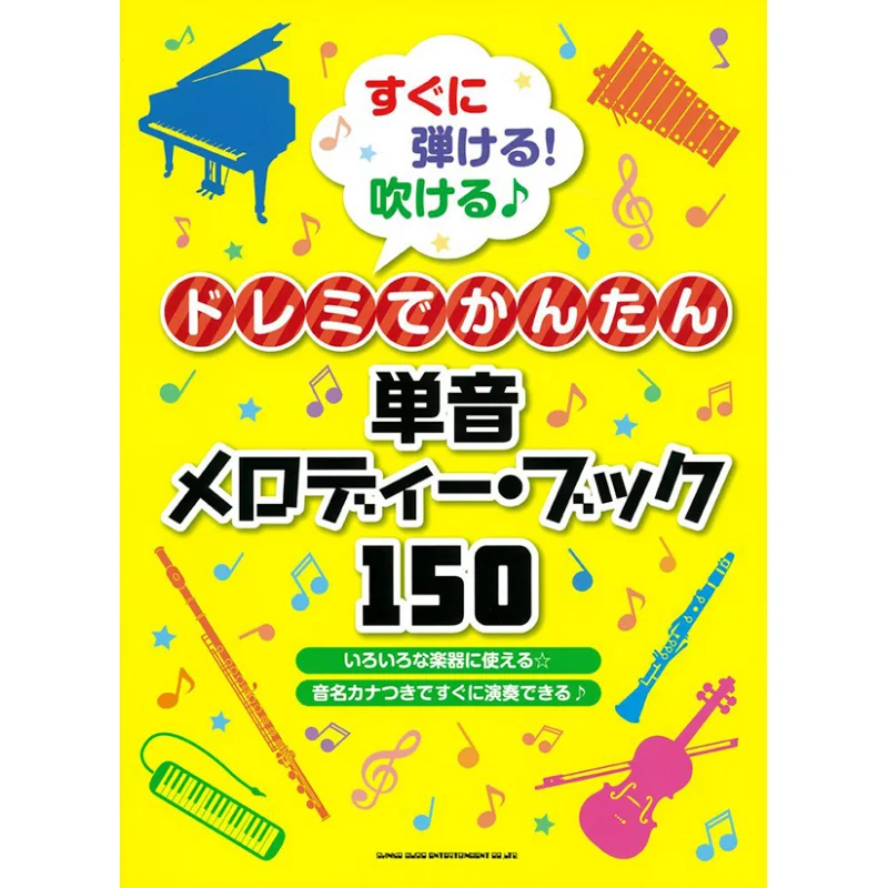 

I Can Play It Now Easy Single Tone Melody Book 150 Shinko Music Shinko Music 9784401601653 Book