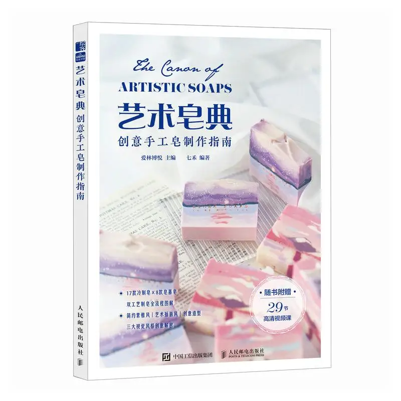 

Креативное мыло ручной работы: Искусство изготовления мыла - Книга для рукоделия мыла, сделай сам ручной работы