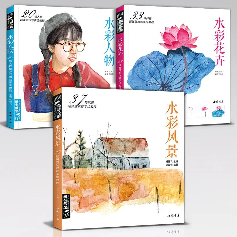 manuel-de-tutoriel-d'aquarelle-pour-debutants-auto-formation-a-partir-de-zero-carnet-de-croquis-pour-illustrations-de-paysages-de-nourriture-et-de-jeunes-filles