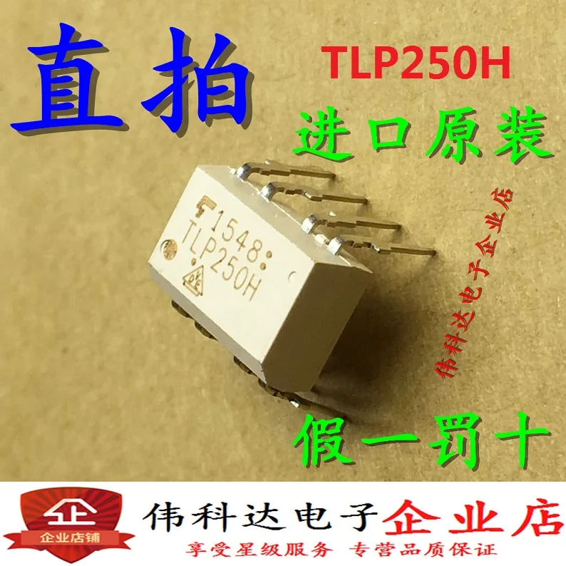 TLP250 TLP250H DIP8