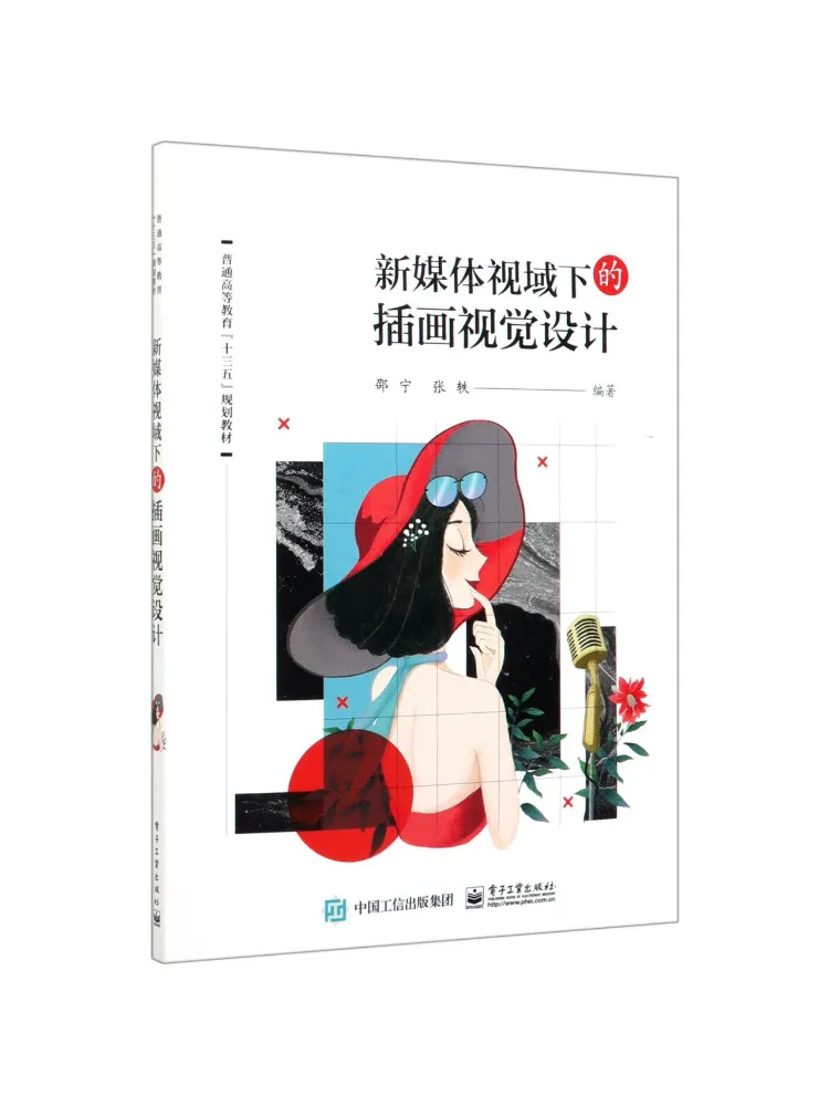 Book-Winshare Illustration Visual Design From the Perspective Of New Media