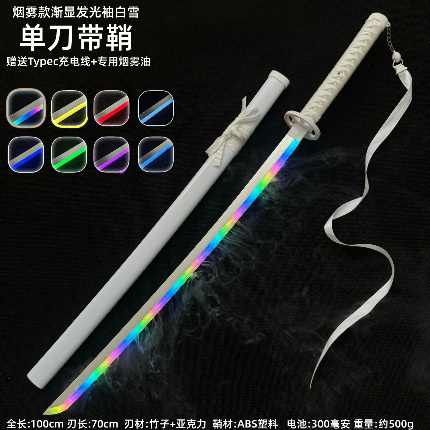 Anime Cosplay Glowing Samurai Sword Acrylic Charging Color-changing Smoke-emitting Role-playing Props 5