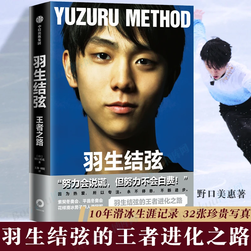 Yuzuru Method Japanese Figure Skater Photo Album Photobook Fans Collection Book Hanyu Yuzuru Biographical Books