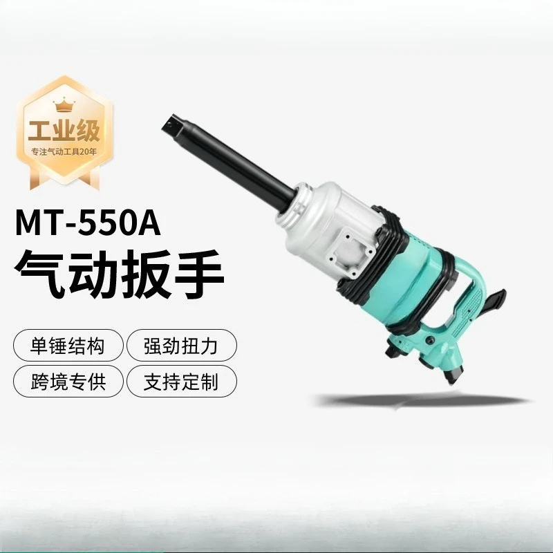 High torque pneumatic wrench, auto repair tool heavy impact, wrench