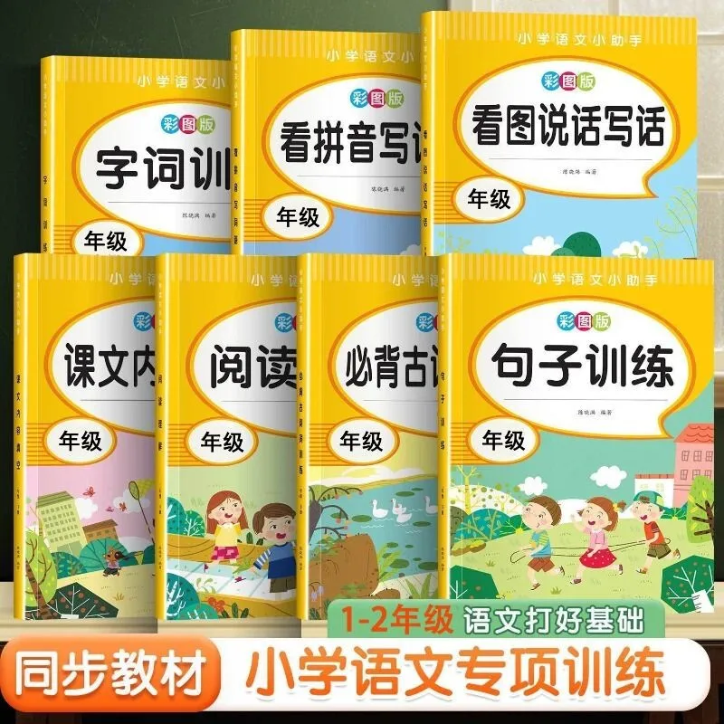 Chinese Language Specialized Training for First and Second Grade of Primary School