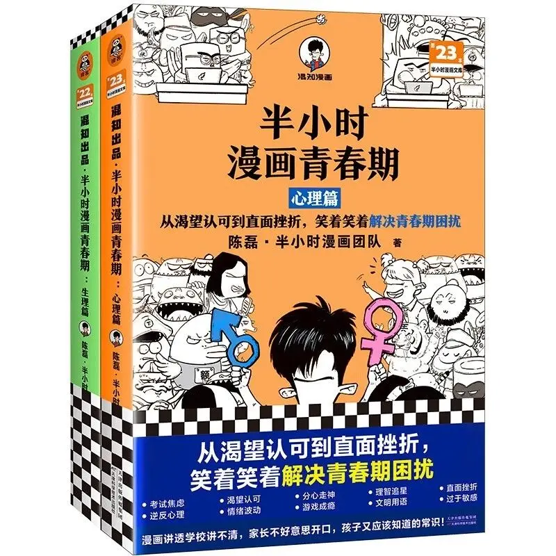 

Half-hour comics puberty 2 volumes hilarious comics about shyness problems psychological and physical articles