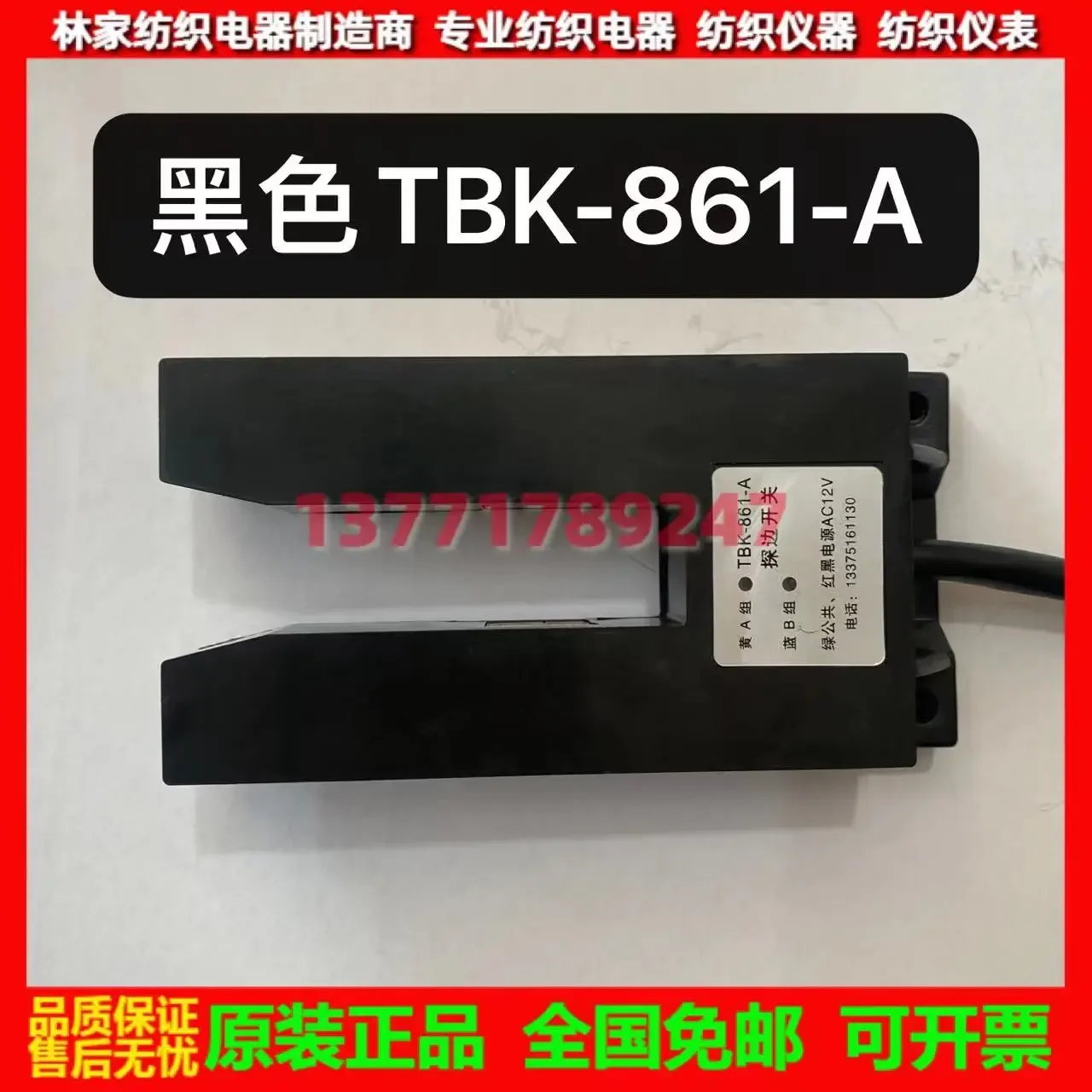 Winding machine TBK-861 edge probe switch TBK-100 fabric inspection machine TBK-88 edge probe switch