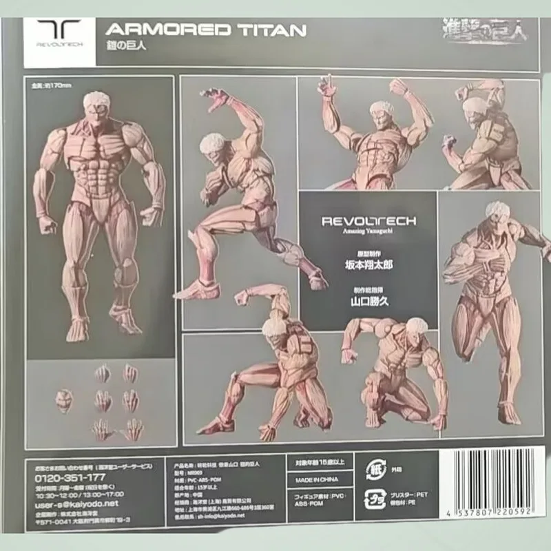 Ocean Hall Armor Giant Reiner Handheld Ornament Yamaguchi Armor Giant Mobile Anime Handheld Model Doll