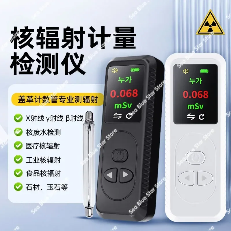 Cross-border hot-selling nuclear radiation tester Geiger tube ray test portable general version environmental sewage test