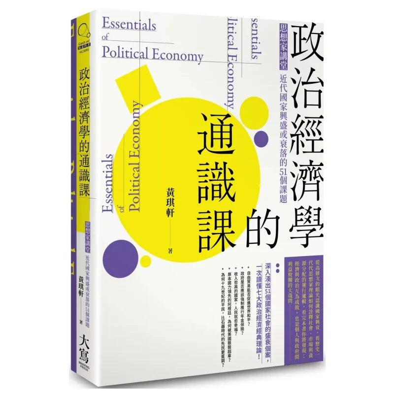 General Education Course In Political Economy Thinkers Lecture Hall Huang Qixuan Published In Capital Letters 9786267293201 Book