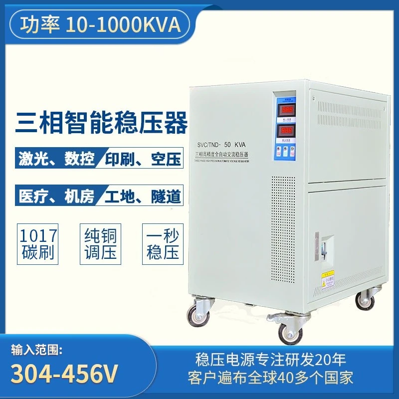 Three Phase Automatic AC Voltage Regulator 10-1000KVA 380V for Industrial Medical Equipment