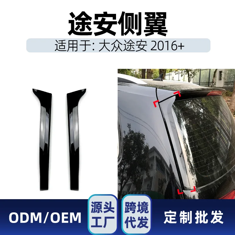 

Подходит для Volkswagen TOURAN 2016+, задний спойлер с боковым крылом и задний спойлер, детали для трансграничной модификации