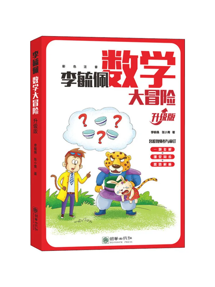 

Book-Winshare Li Yupei's Math Adventure Upgraded Edition