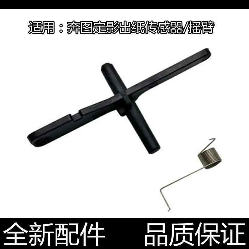 for Bentu M6700 6800 7100 7300 M7105 P3305 P3301 Fixing Paper Sensor