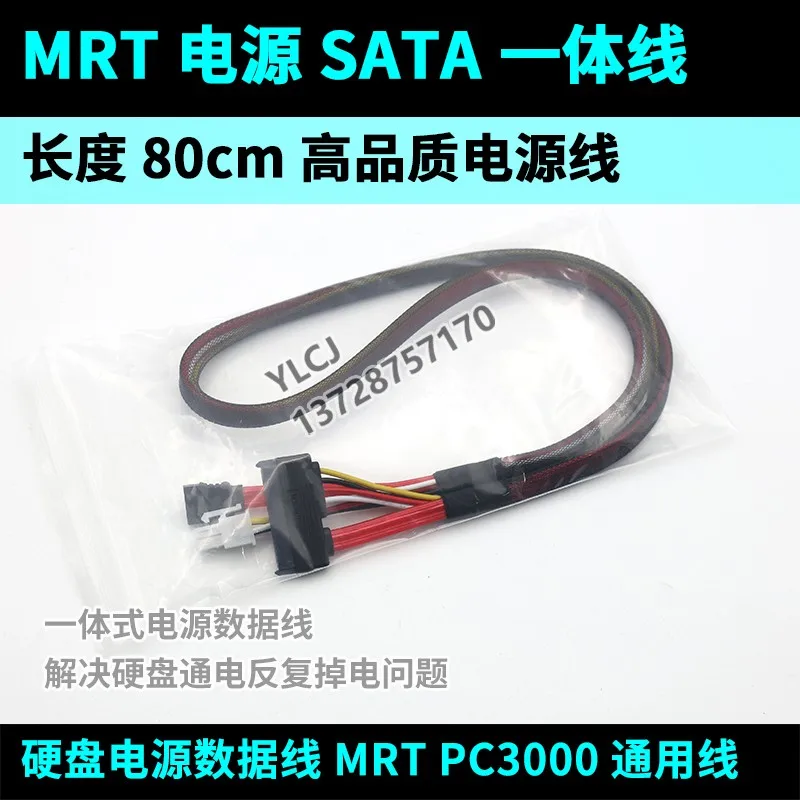 MRT Power Cord Integrated Cable/data Extension Cable PC3000 Power Cord