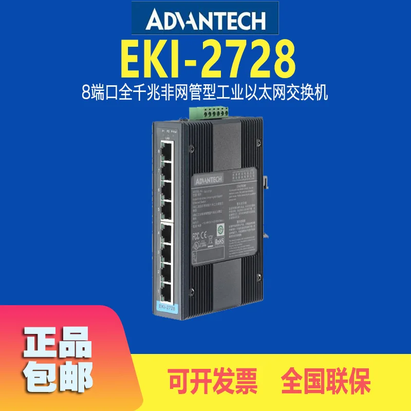 EKI-2728 Advantech Switch 8-port Full Gigabit Unmanaged Ethernet Switch Original Brand New Spot