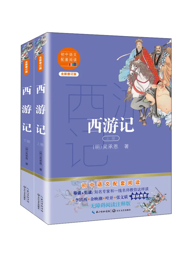 

Книга-Winshare Journey To the West New Revised Edition Доступное чтение Аннотированное издание 2-х томов