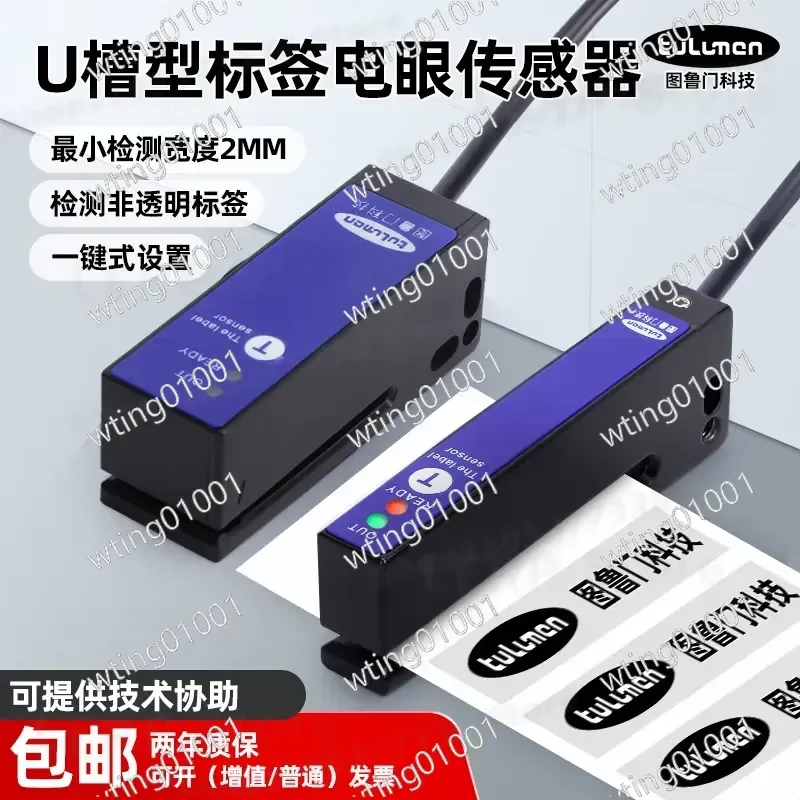 for E2J3-29KB TLM29-1R High Precision Self Adhesive Slot Sensor Accurate Label Detection Automatic Positioning Reliable