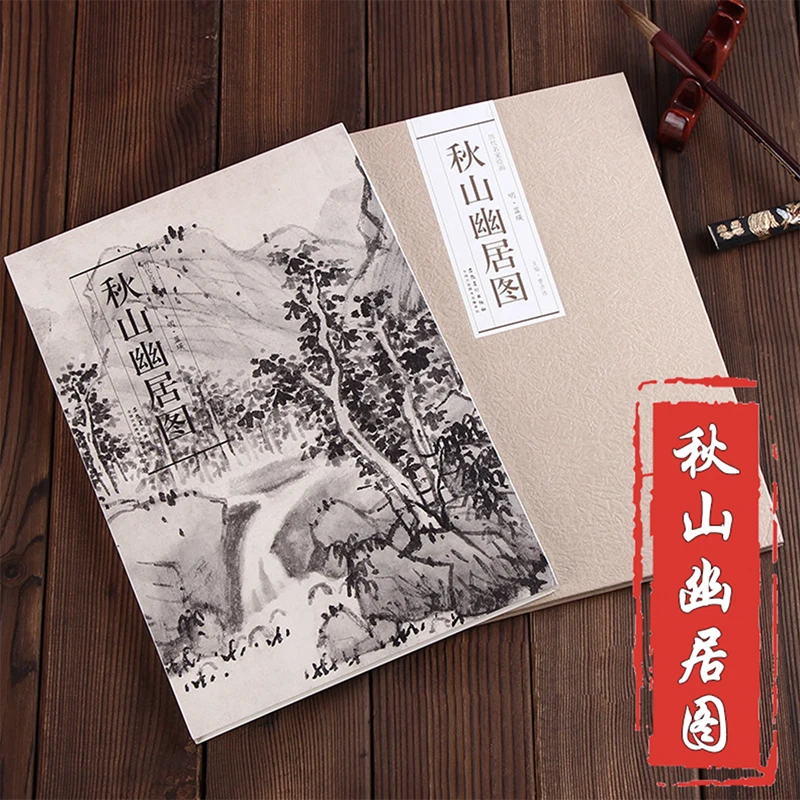 

Qiu Shan You Ju Tu by Lan Ying (Ming Dynasty ) Art Book Long Size Traditional Ancient Chinese Painting Series