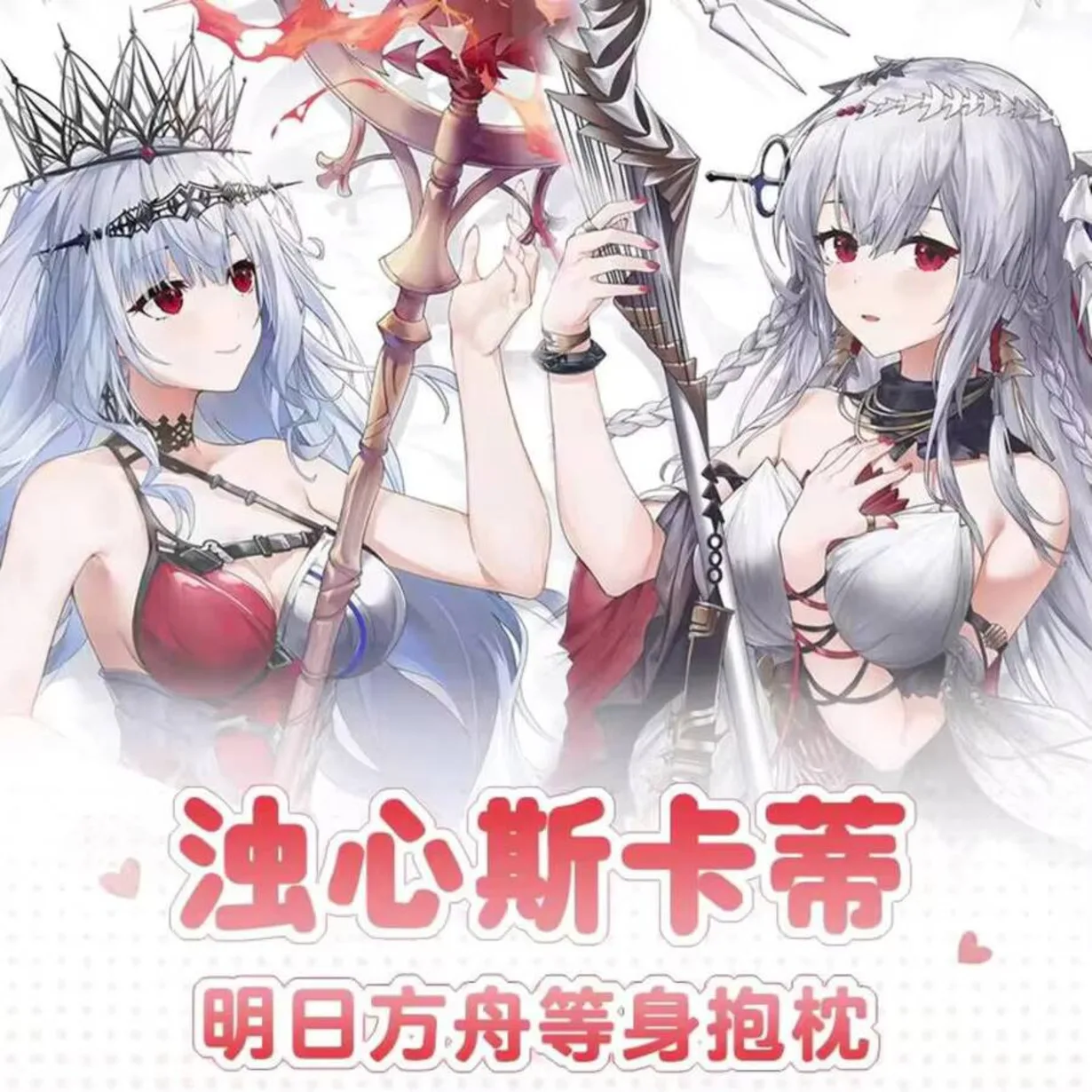 

Arknights S The Anime Corrupting Heart Cosplay Dakimakura Pillow Case 2WAY Hing Body Game Otaku Cushion Cover