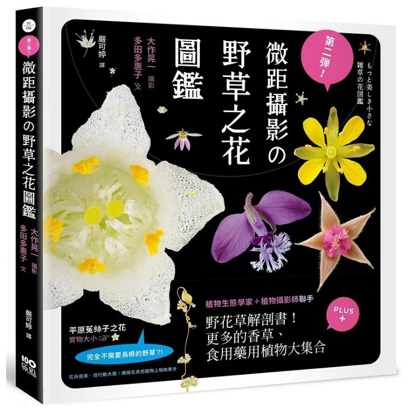 The Second Installment Macro Photography Wild Grass Flower Guide  A Microscopic Dissection Book Of Wild Grass A Greater Collecti