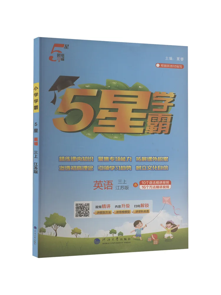 

Книга-Winshare Ak Стандартный английский класс 3, первый семстер Сучжоу, образовательное издание, ученик начальной школы