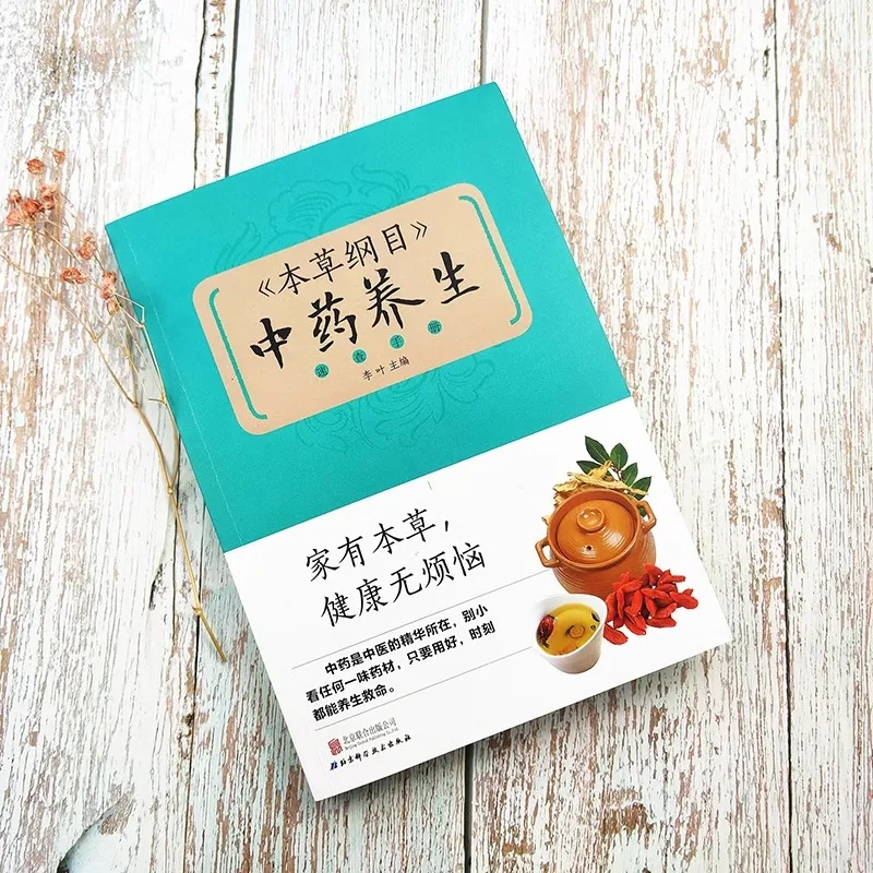 Compendium of Materia Medica, Quick Handbook of TCM Health Preservation, Original Works By Li Shizhen