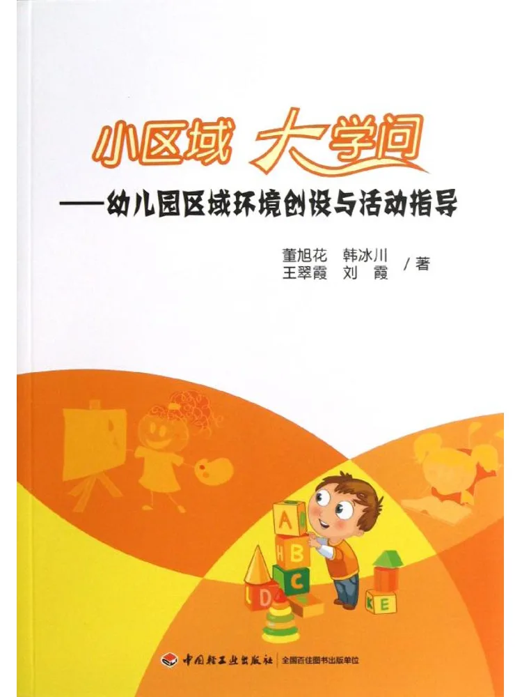 

Книга-Winshare Маленькая зона Большое обучение Зона детского сада Создание окружающей среды и руководство по деятельности