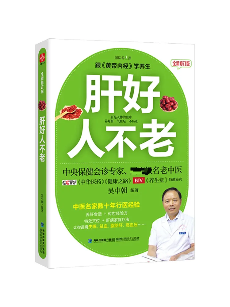 

Book-Winshare Good Liver Never Dies New Revised Edition
