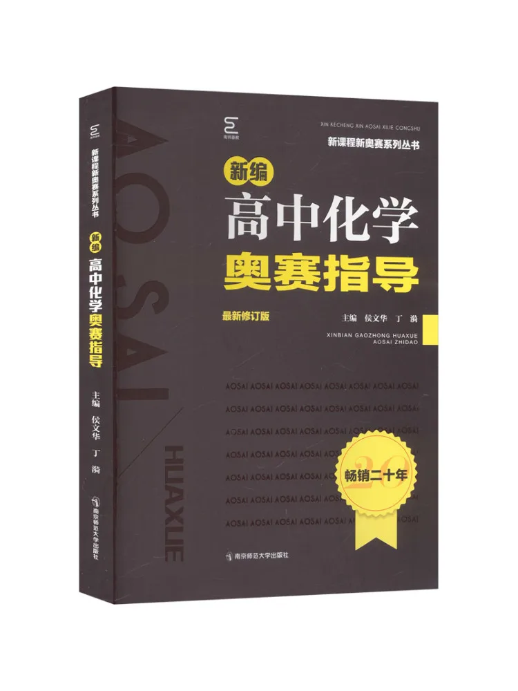 book-winshare-新しく編集された高校化学オリンピックガイド