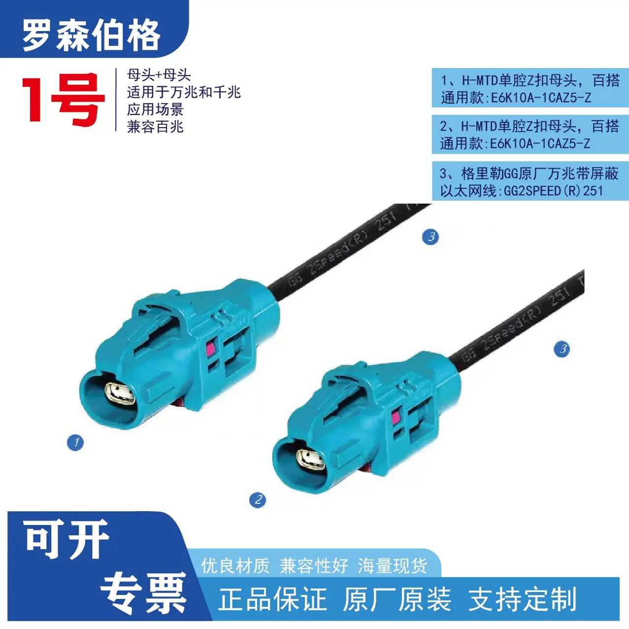 1-meter Cable E6K10A-1CAZ5-Z Wire GG2 SPEED 251 Gigabit Automotive Ethernet Harness