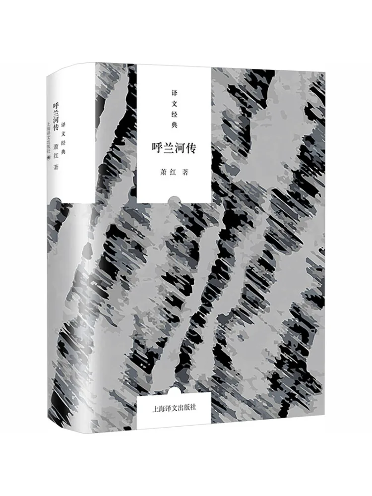 Book-Winshare The Legend Of the Hulan River