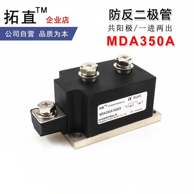 Diode MDA350A1000V1200V1600V1800V2500V DC circuit anti-reverse charging one in two out