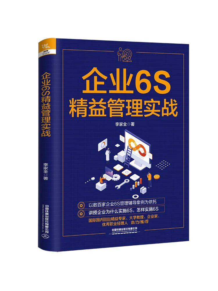 

Book-Winshare Enterprise 6s Practice Lean Management