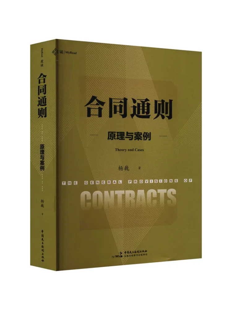 Book-Winshare General Principles Of Contract Law Principles and Cases