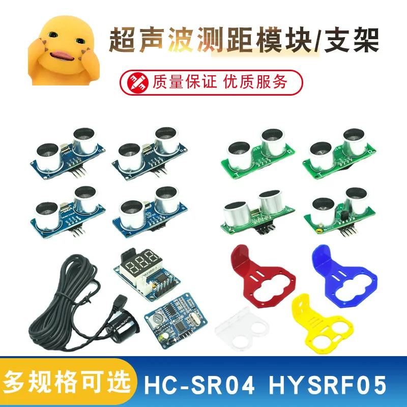 Hc-sr04 HYSRF05 Ultrasonic ranging module Sensor bracket HC/US/KS series module
