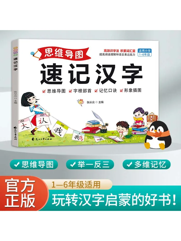 

Книга-Winshare Mind Map Быстрое написание китайских иероглифов