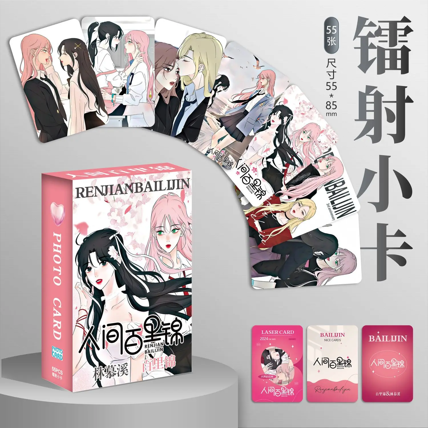 55 adet/kutu Ren Jian Bai Li Jin Manga Fotoğraf Kartları Lazer Lomo Kartları