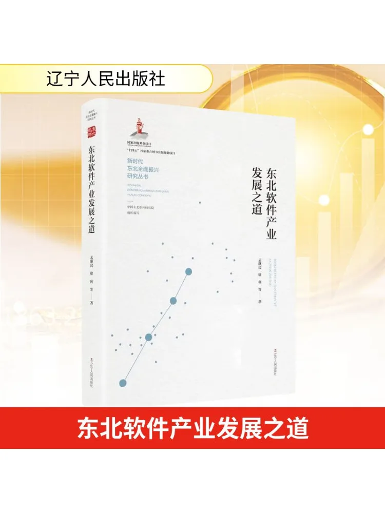 

Книга-Winshare The Development Path Of Software Industry в Северо-Восточном Китае