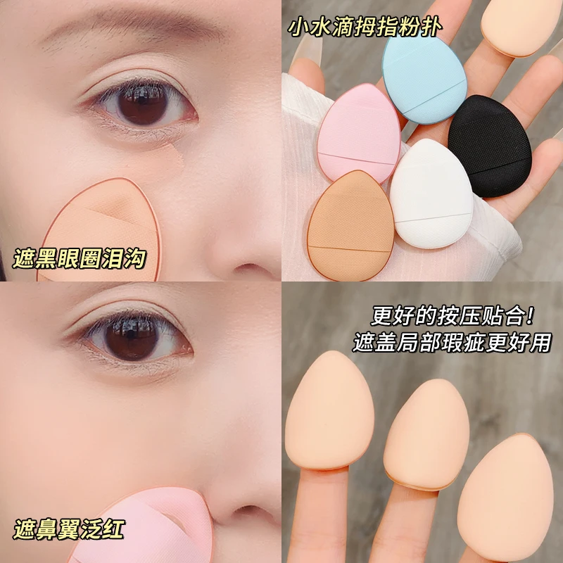 Mini Size Finger Puff Set Blending Sponge Makeup Face Puff Concealer Foundation Detail Puff Professional Cosmetic Cushion Puff