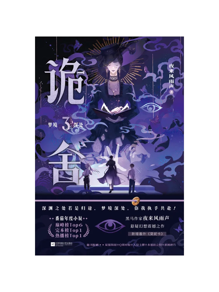 

Book-Winshare Guishè 3 Deep in the Dreamland