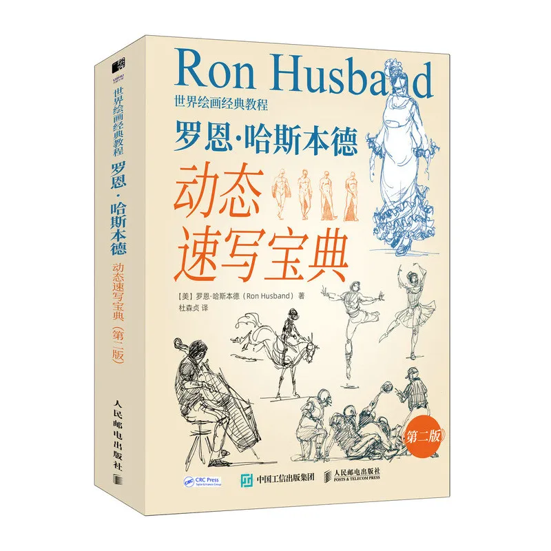 World Classic Drawing Tutorials Second Edition Dynamic Sketching Bible Ron Husband Basic Tutorial Book on Figure Sketching