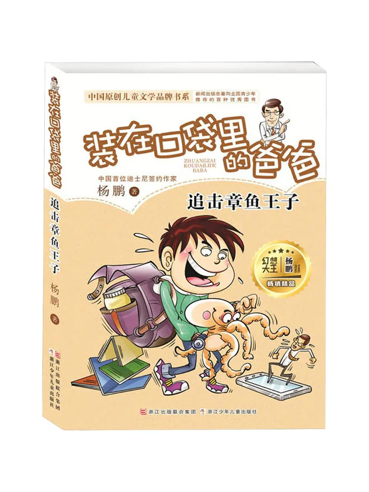 

Book-Winshare Chasing the Octopus Prince