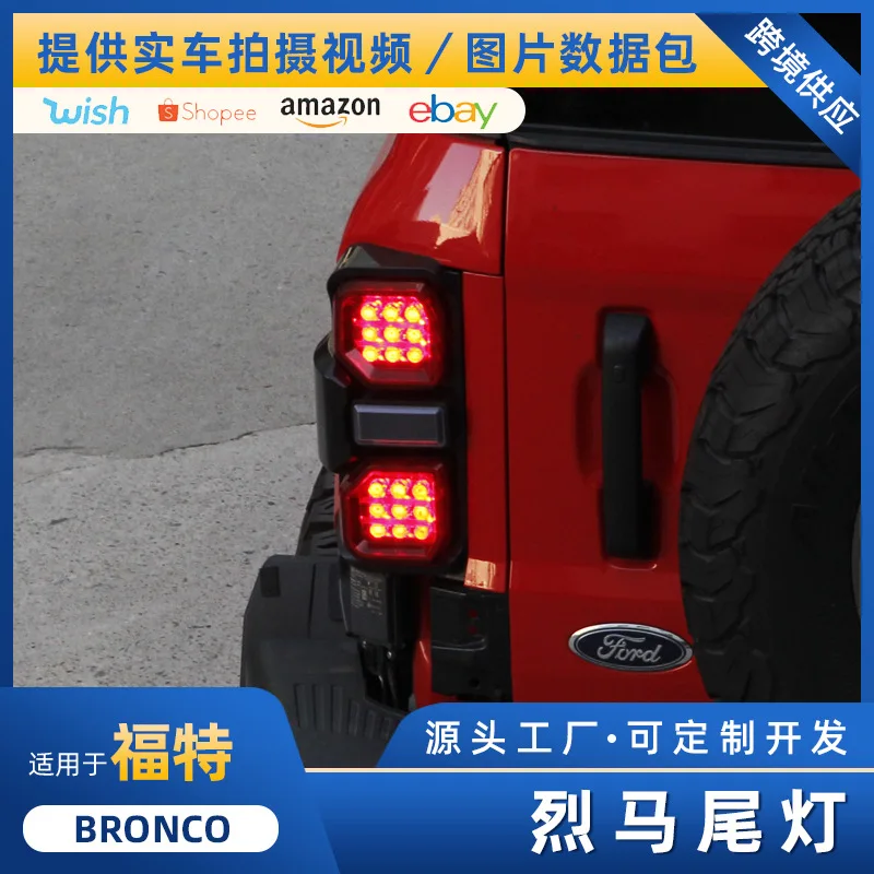 

Suitable for Ford BRONCO rear taillights, Lema LED reverse lights, brake lights, rear turn signals, rear illumination taillights