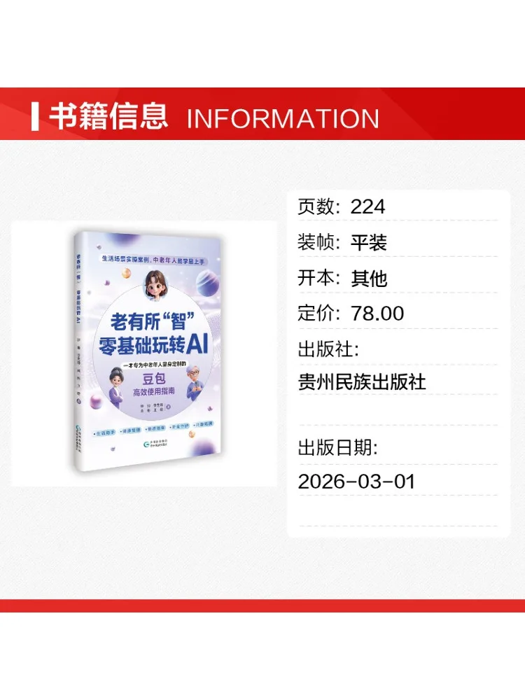 Book-Winshare Older People Have Their Wisdom Mastering Ai With Zero Experience