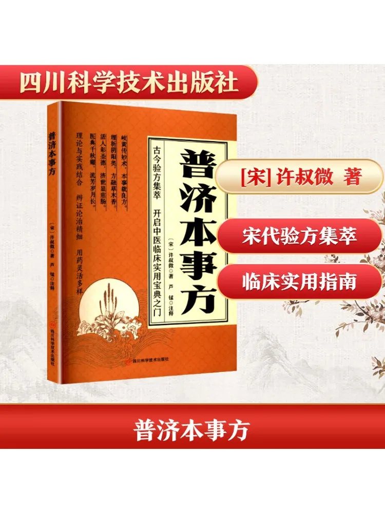 

Книга — Рецепт Пуцзяньбинь [Династия Сун] написано Сю Шуэй