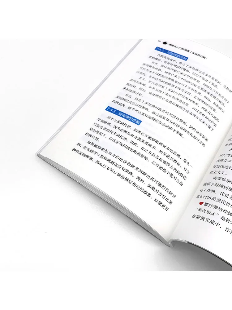 Book-Winshare Guandan From Beginner To Expert Practical Skills