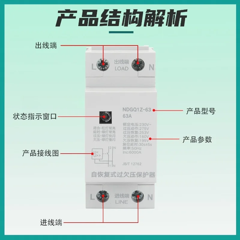 NDGQ1Z‑63 1PN Automatic Reset Over Under Voltage Protector 1P+N Din Rail Undervoltage Overvoltage Protection Device