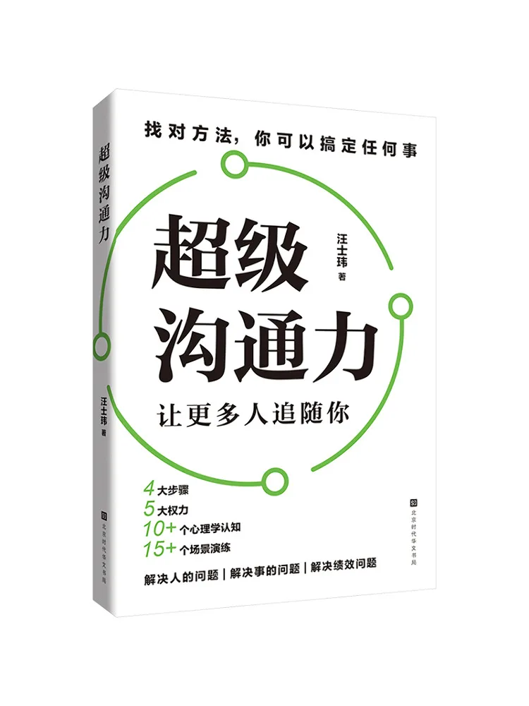 Book-Winshare Super Communication Skills