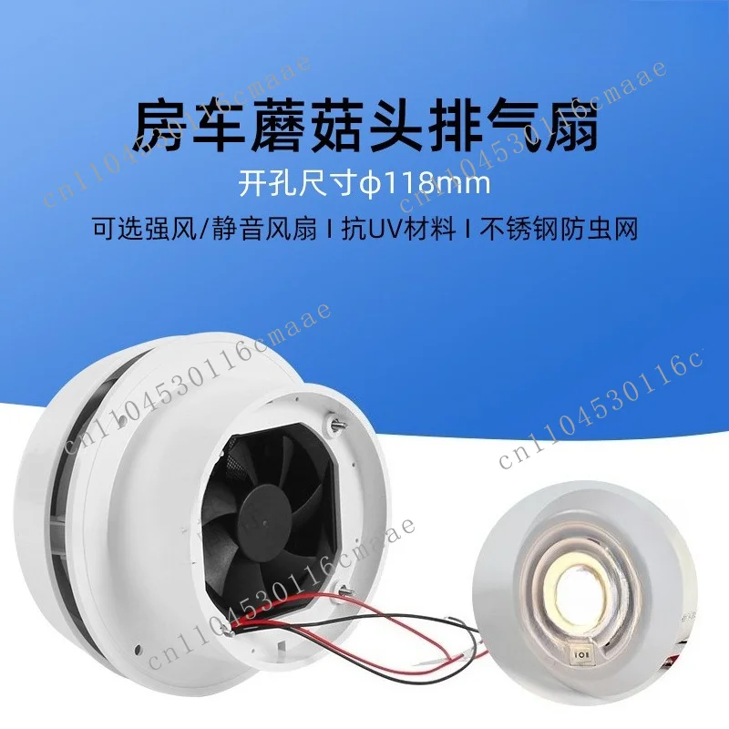 Mushroom head exhaust fan, RV modification accessories, top-mounted round ventilation port, car silent mushroom head exhaust fan